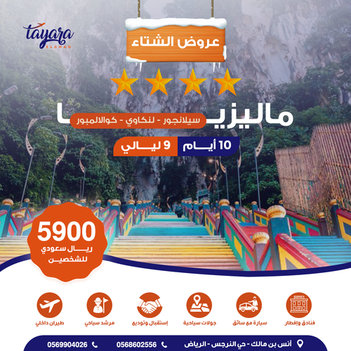 برنامج سياحي لروائع ماليزيا