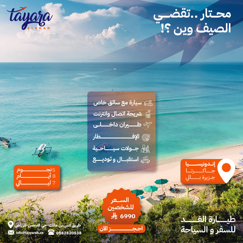 برنامج سياحي لاندونيسيا  5 نجوم 