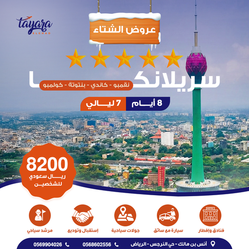 برنامج سياحي لسحر سريلانكا
