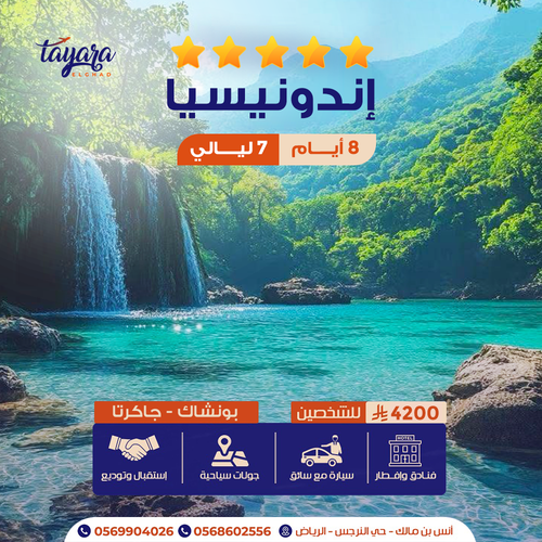 برنامج سياحي لإندونيسيا الفاخرة 7 ليالي – جاكرتا • بونشاك مع سائق خاص