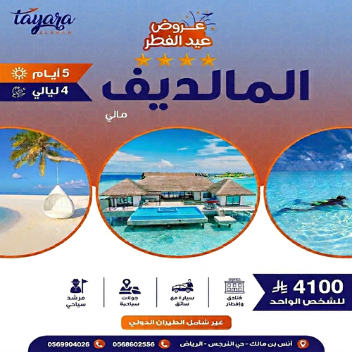 برنامج سياحي ل 5 أيام من الخصوصية في فيلات المالديف