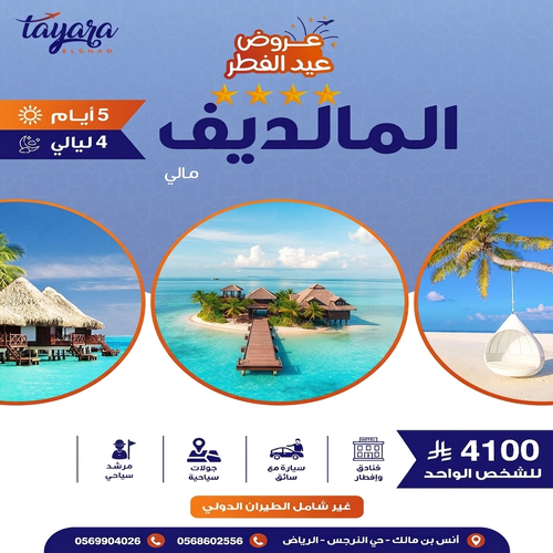 برنامج سياحي لرحلة العمر في المالديف الساحرة 💍