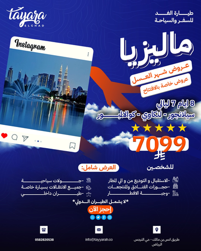 برنامج سياحي لماليزيا – يوليو (8 أيام / 7 ليالي)