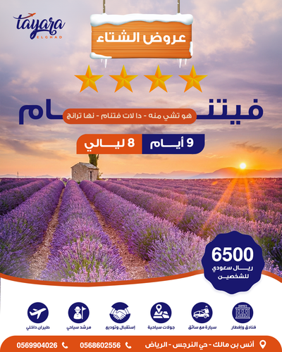 برنامج سياحي لبكج روائع فيتنام