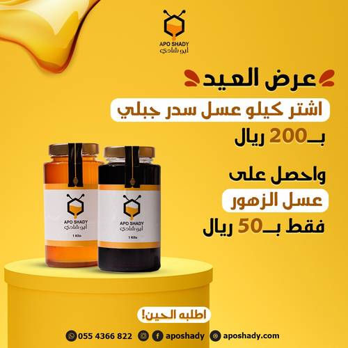 كيلو عسل سدر جبلي مع الزهور ب٥٠ ريال! 
