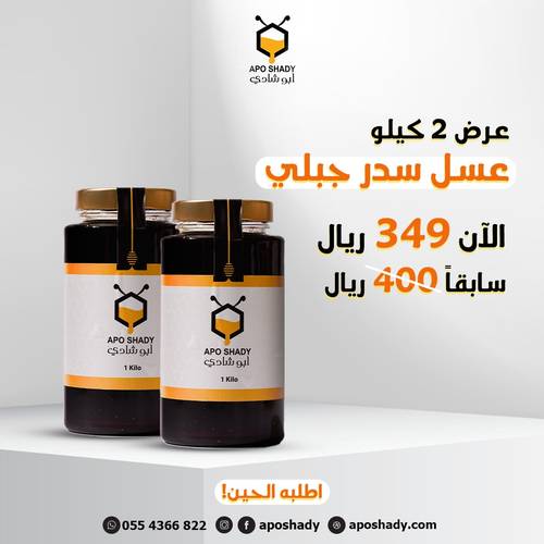 عرض عسل سدر جبلي (2 كيلو)