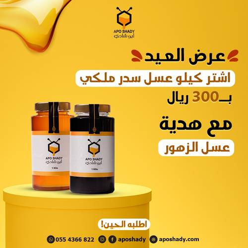 سدر ملكي والزهور مجاناً!
