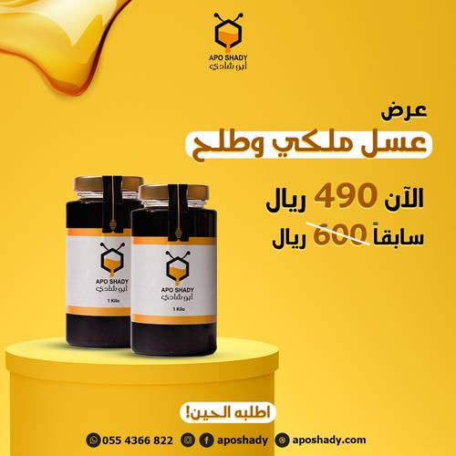 عرض عسل ملكي وطلح 