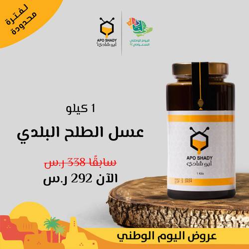 عسل الطلح البلدي