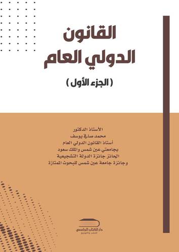 القانون الدولي العام