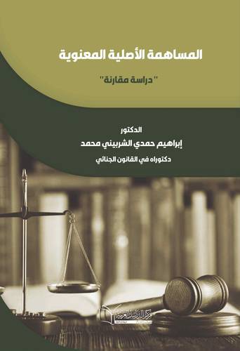 المساهمة الأصلية المعنوية