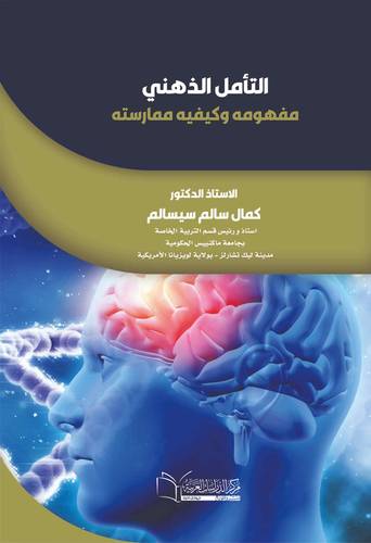 التأمل الذهني مفهومه وكيفيه ممارسته