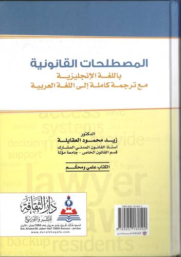 المصطلحات القانونية باللغة الإنجليزية مع ترجمة كاملة إلى اللغة العربية