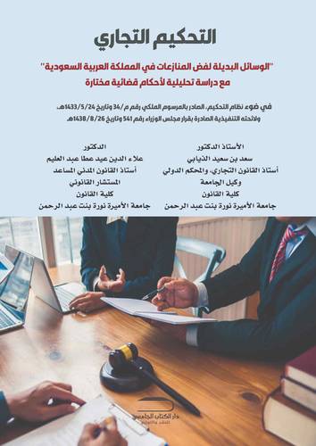 التحكيم التجاري