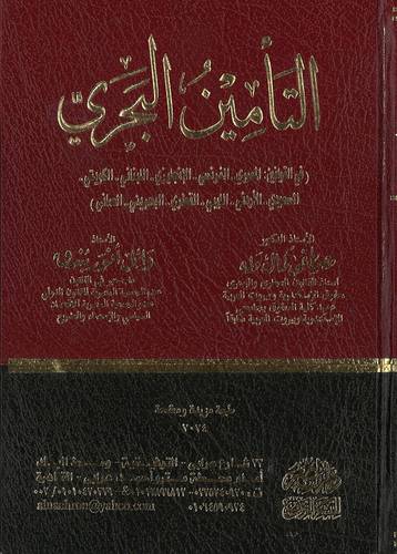 التأمين البحري 