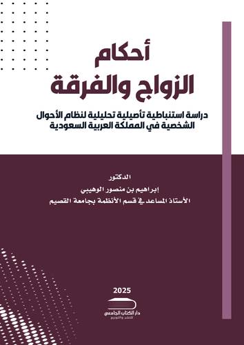 أحكام الزواج والفرقة