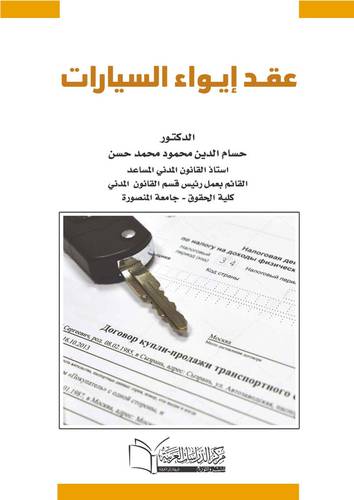 عقود ايواء السيارات