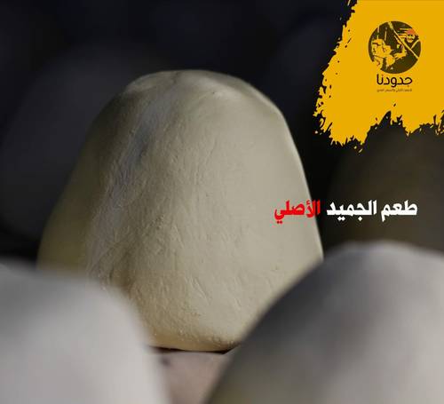 جميد جدودنا - بالكيلو
