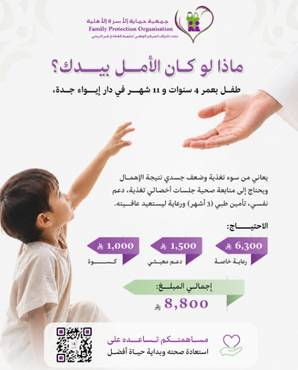 كفالة علاج طفل
