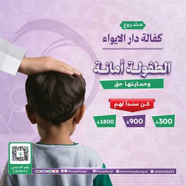 "كفالة دار الايواء"