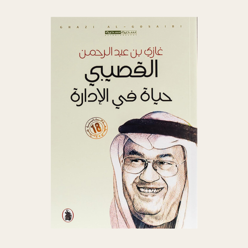 حياة في الإدارة