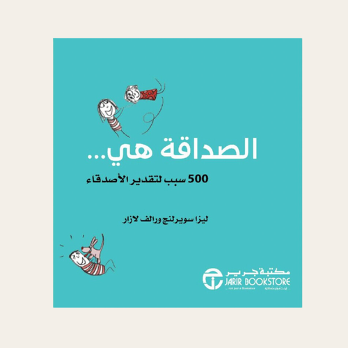 الصداقة هي 500 سبب لتقدير الاصدقاء