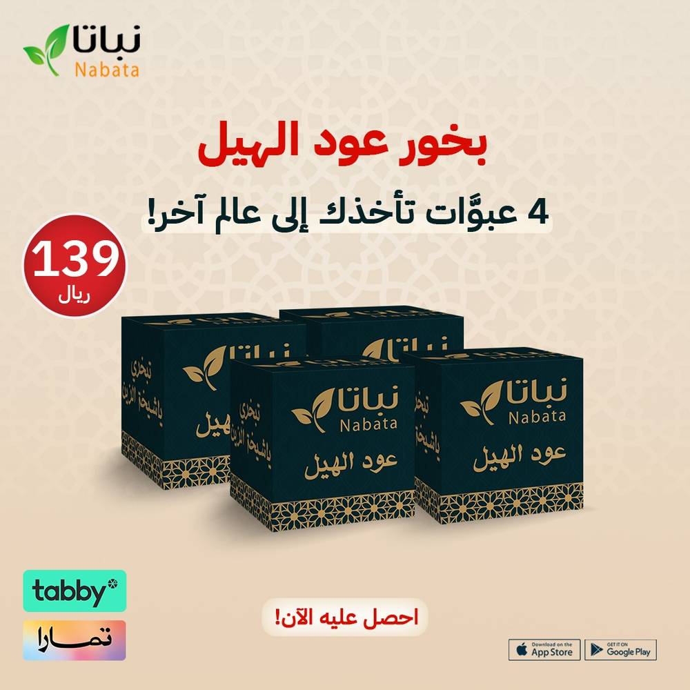 بخور عود الهيل