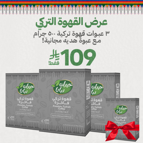 عرض القهوة التركي