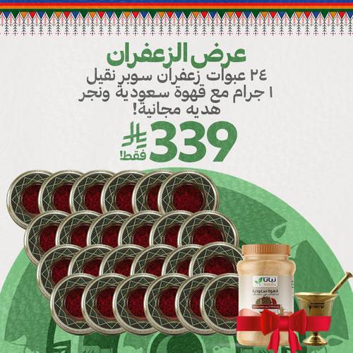 عرض الزعفران