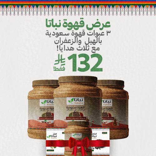عرض قهوة نباتا