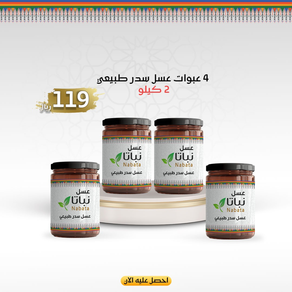 عرض عسل السدر الطبيعي