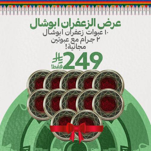 عرض الزعفران أبو شال 2 جرام (12 عبوة)