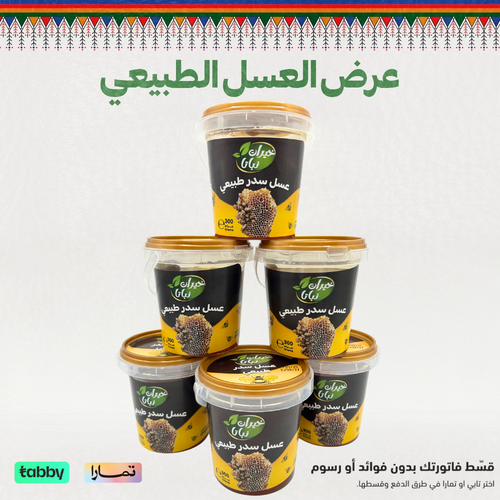 عرض عسل السدر الطبيعي 6 عبوات