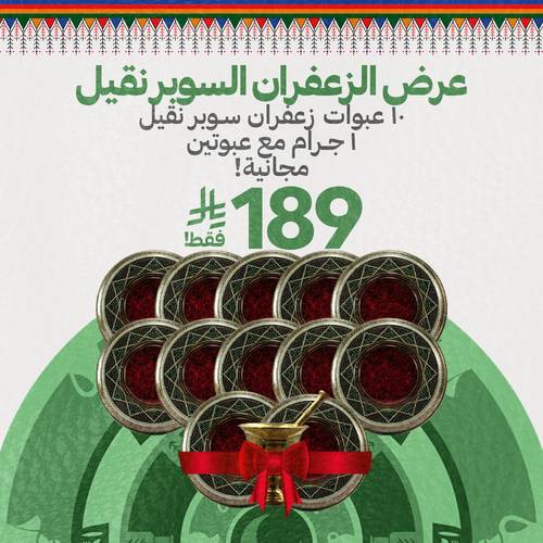 درزن زعفران سوبر نقيل 1 جرام (12 عبوة)