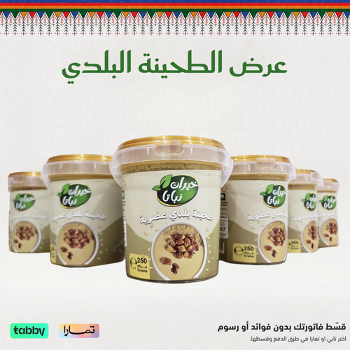 عرض طحينة السمسم العضوية