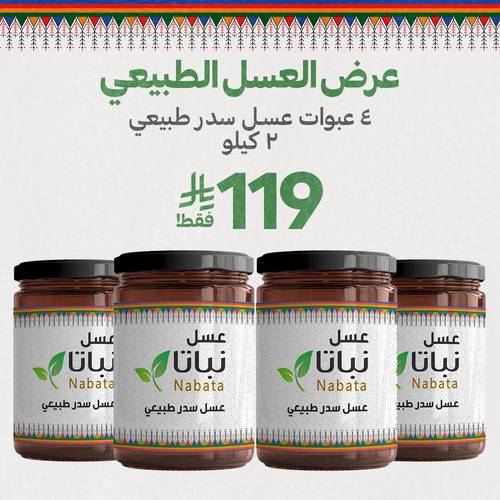 عرض عسل السدر الطبيعي