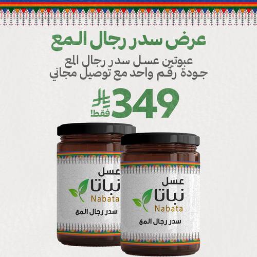 عرض عسل سدر رجال المع 