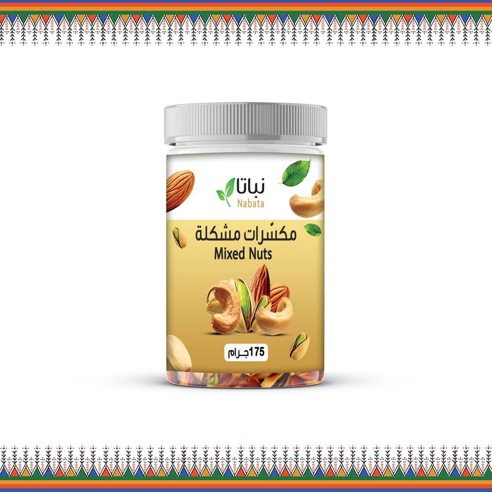 مكسرات مشكلة فاخرة 175 جرام