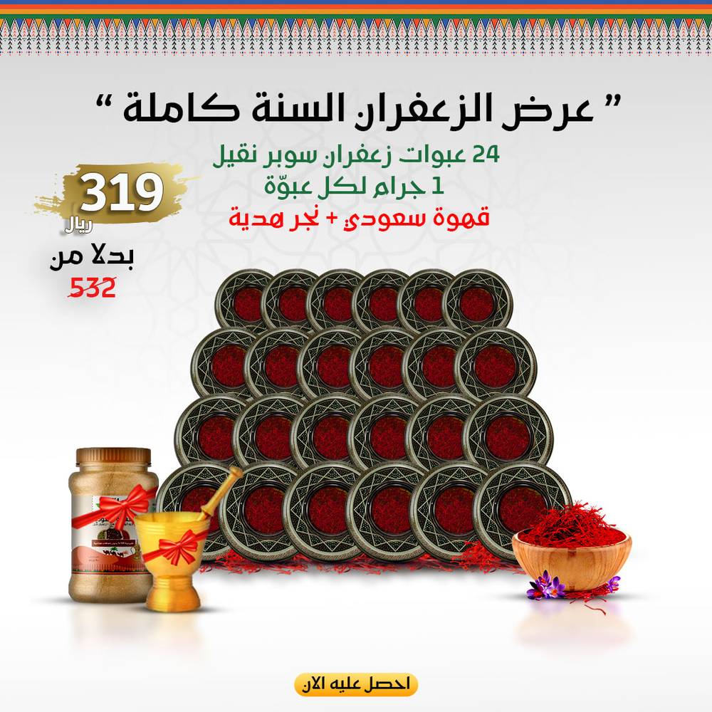 عرض الزعفران