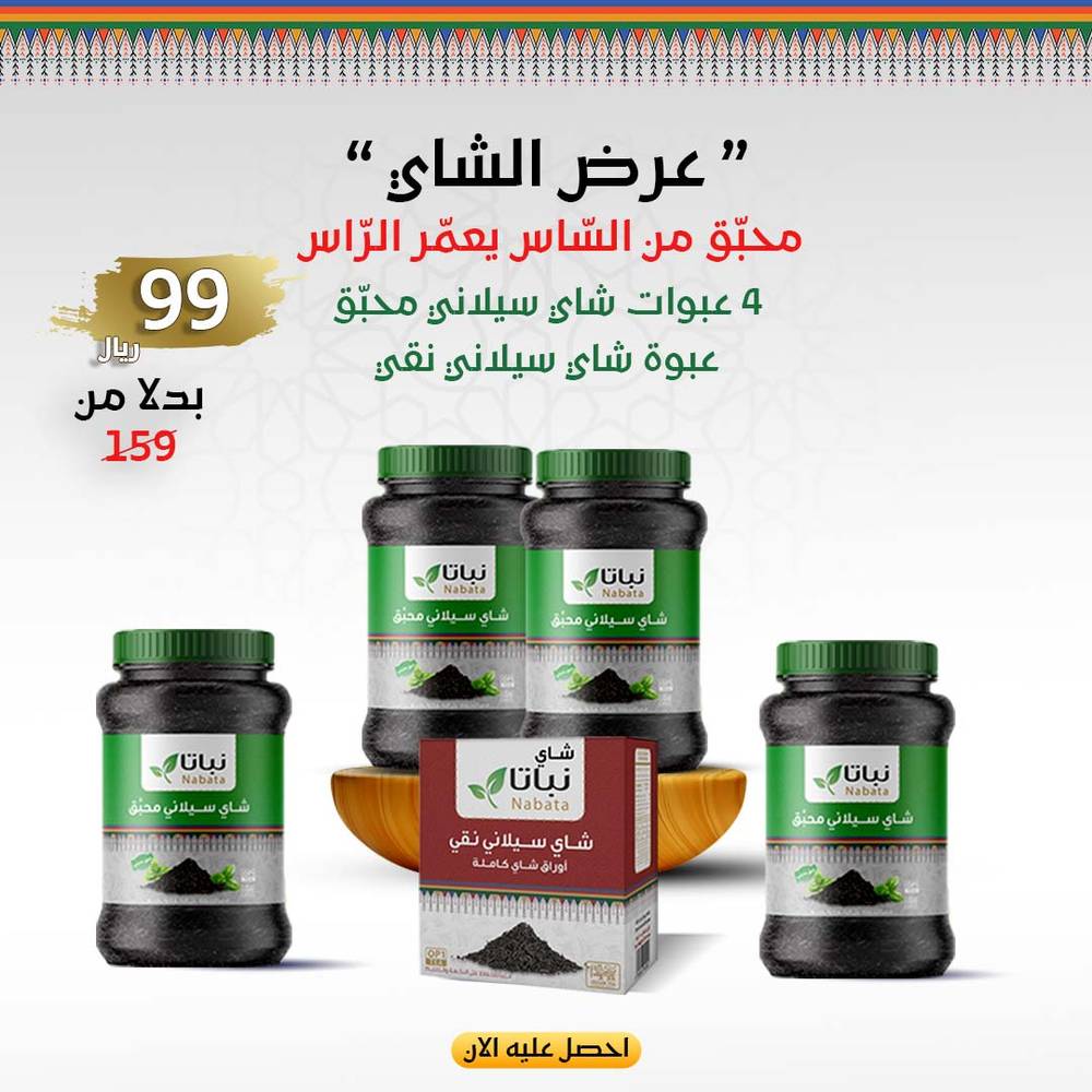 عرض الشاي