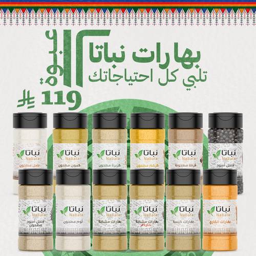 عرض البهارات المشكلة 