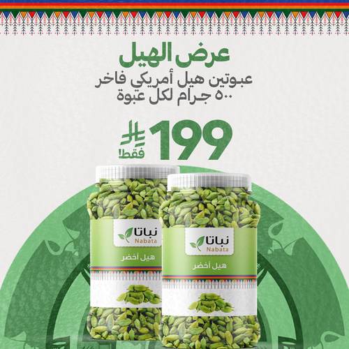 عرض الهيل