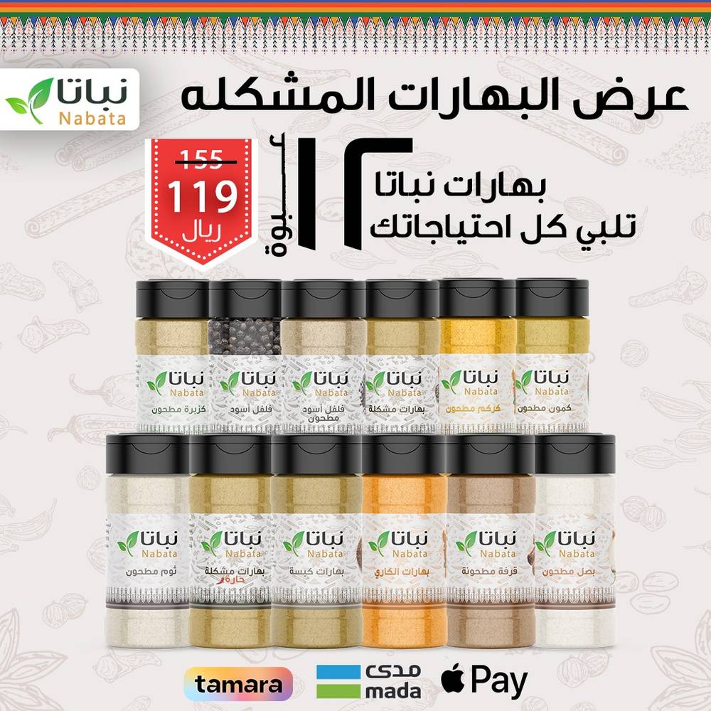 عرض البهارات المشكلة 