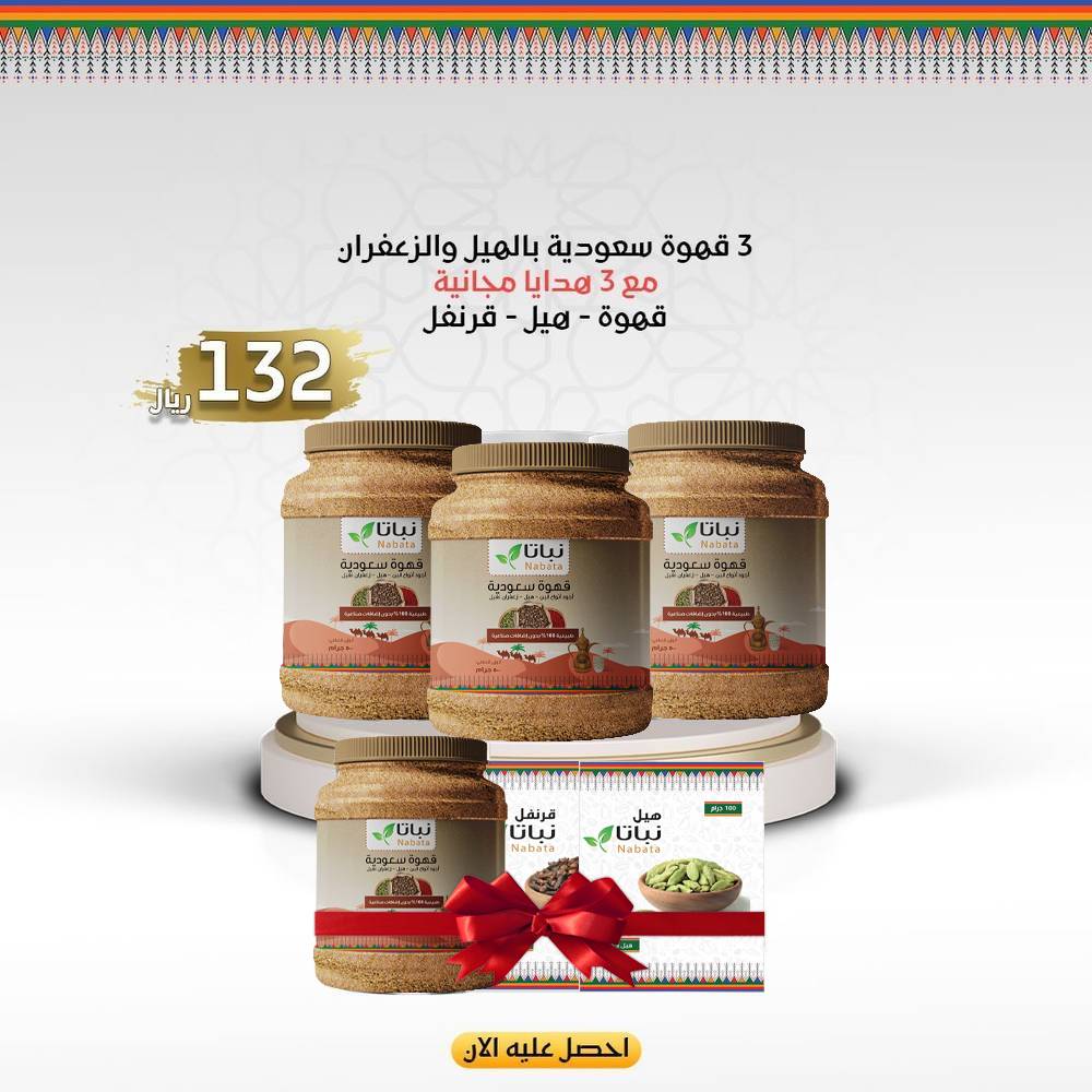 عرض قهوة نباتا
