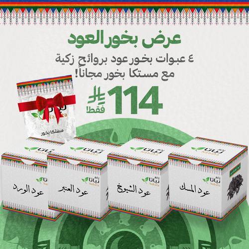 عرض بخور العود   