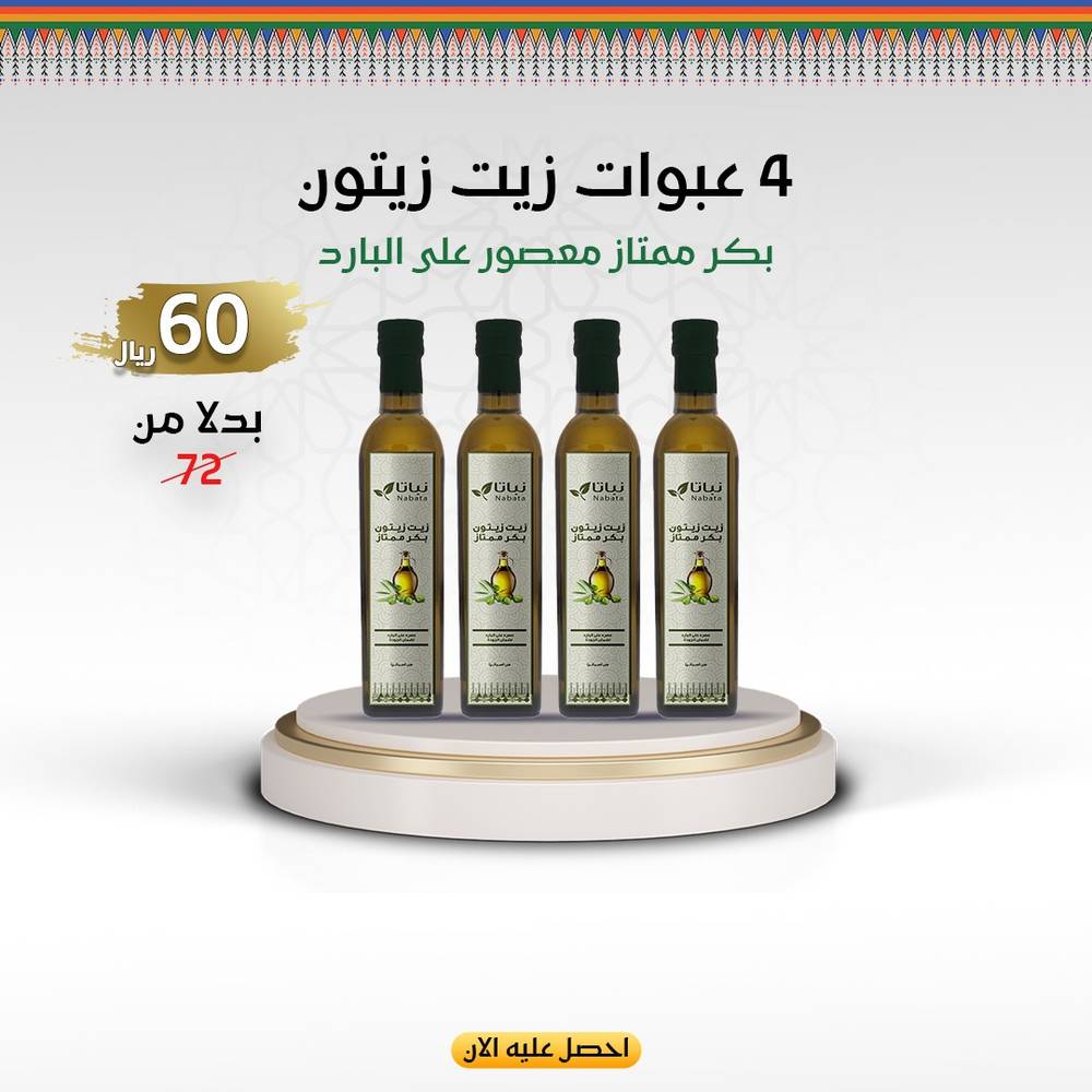 عرض زيت زيتون بكر ممتاز (1000 مل )