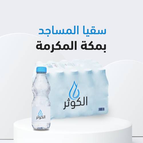  سقيا الماء للمساجد بمكة المكرمة 
