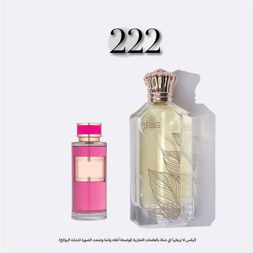 عطر - 555 درعة
