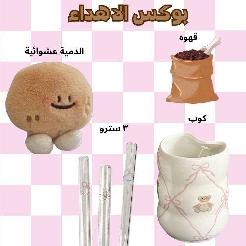 بوكس الاهداء