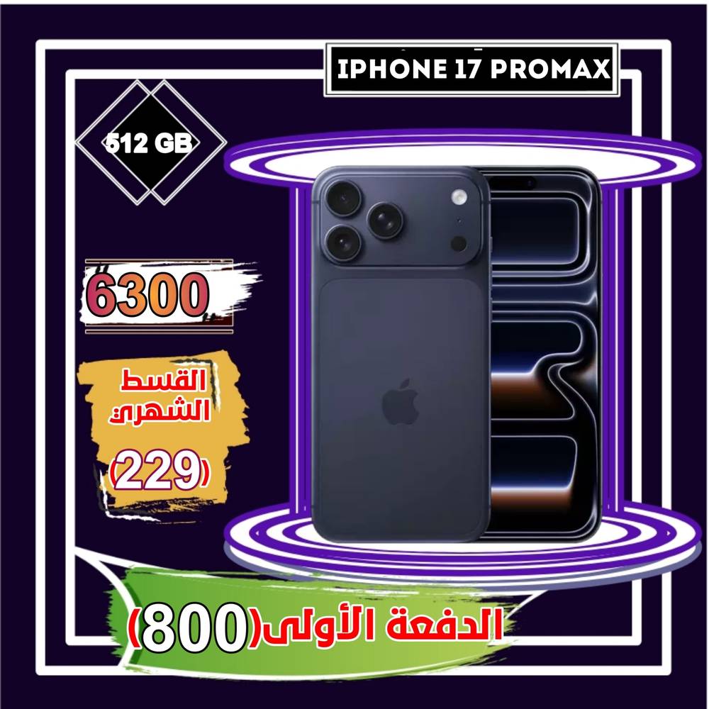 أبل أيفون 17 برو ماكس، 5 جي، 6.9 بوصة، 512 جيجا،أزرق 